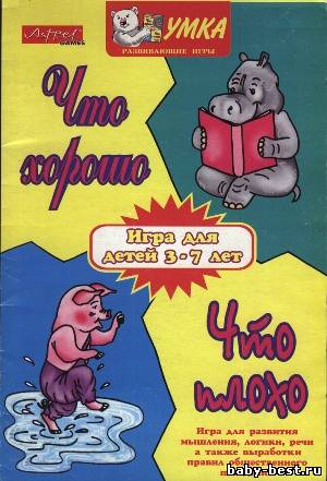 Что хорошо, что плохо