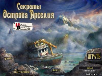 Секреты острова Арселия (2011/RUS)