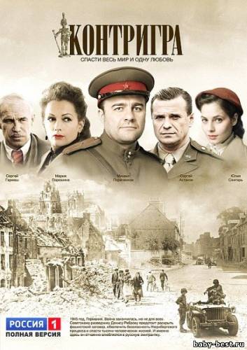 Контригра. (2011/SATRip)