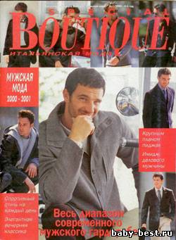 Boutique special: мужская мода №1, 2000-2001