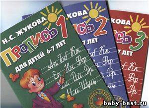 Прописи для детей 6-7 лет