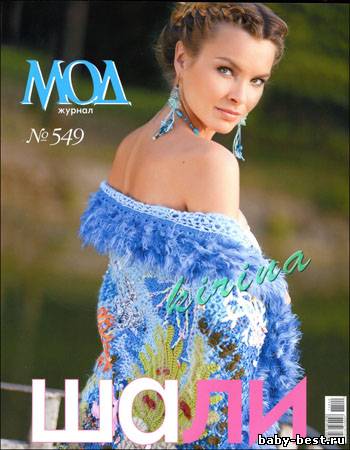 Журнал мод № 549 2011