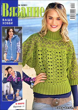 Вязание ваше хобби № 10 2011