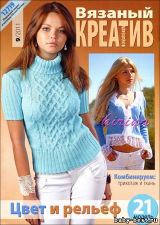 Вязаный креатив № 9 2011