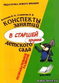 Конспекты занятий в старшей группе детского сада. Познавательное развитие