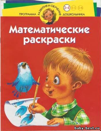 Математические раскраски