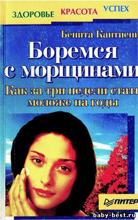 Боремся с морщинами: как за три недели стать моложе на годы