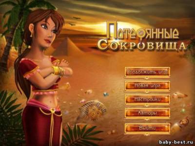 Потерянные сокровища. Финал (2011/РС)