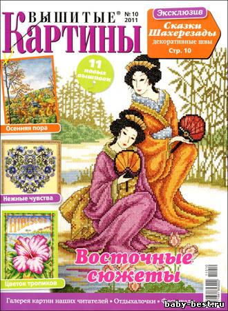 Вышитые картины № 10 2011