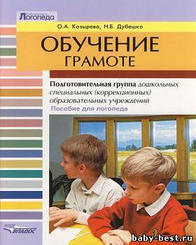 Обучение грамоте