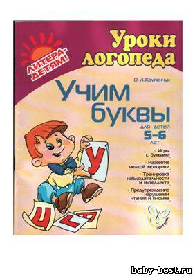 Учим буквы. для детей 5-6 лет