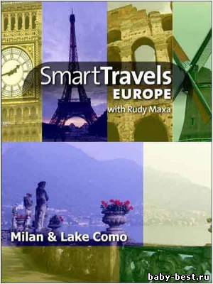 Лучшие путешествия: Милан и озеро Комо / Smart Travels: Milan & Lake Como (2009) HDTV