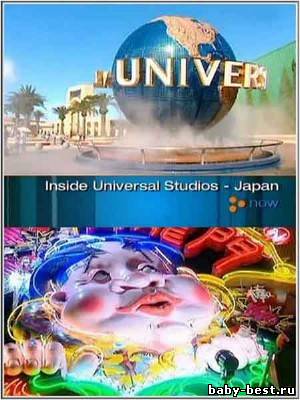 Парк развлечений: Universal Studios — Япония / Inside: Universal Studios — Japan (2010) SATRip