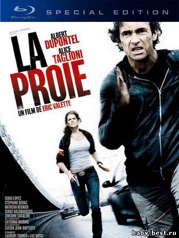 Добыча / La proie (2011) BDRip 720p
