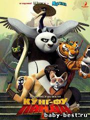 Кунг-фу Панда 2 / Kung Fu Panda 2 (2011) HDTVRip 720p