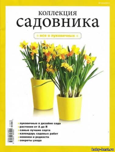 Коллекция садовника №16 2011