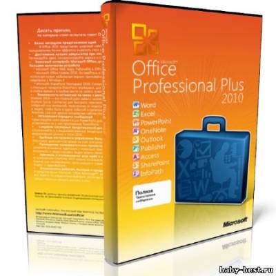 Microsoft Office 2010 Pro Plus (Visio, Project, SharePoint) SP1 VL x86 RePack (13.09.11) RUS