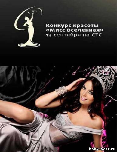 Мисс Вселенная 2011 / Miss Universe 2011 (2011/SATRip)