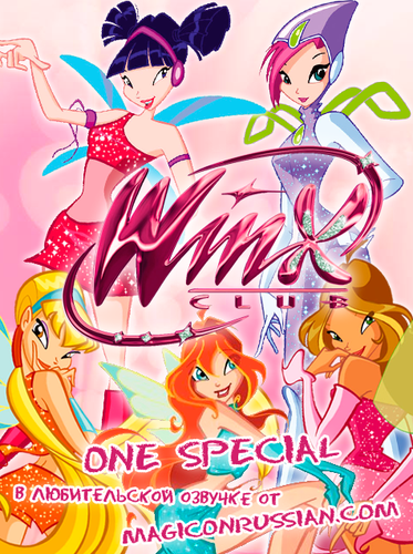 Клуб Винкс / Winx club Specials [Спецвыпуск: 1 из 4] (2011) SATRip
