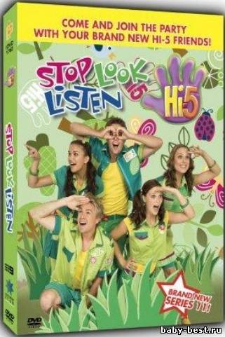 Hi-5: Стой Смотри Слушай / Hi-5: Stop Look Listen (2010) DVD5+DVDRip [ENG]