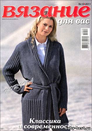 Вязание для вас № 10 2011