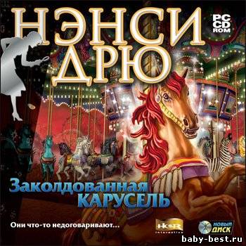 Нэнси Дрю. Заколдованная карусель. Полная русская версия (PC/RUS)