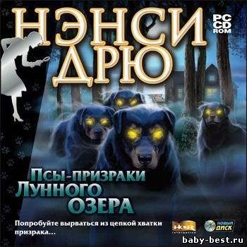 Нэнси Дрю. Псы-призраки Лунного озера. Полная русская версия (PC/RUS)