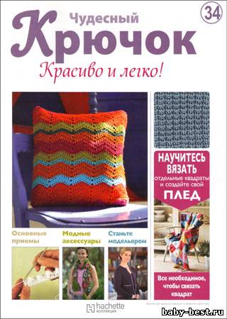 Чудесный крючок. Красиво и легко! № 34 2011