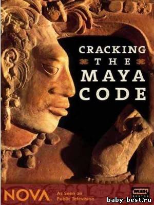 Тайна кода майя / Cracking the Maya Code (2008) SATRip