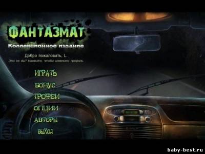 Фантазмат. Коллекционное издание (2011/RUS)