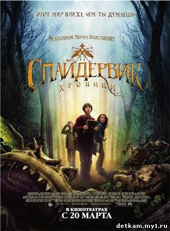Спайдервик: Хроники / The Spiderwick Chronicles (2008) CAMRip