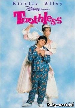 Зубная фея / Toothless (1997) SATRip