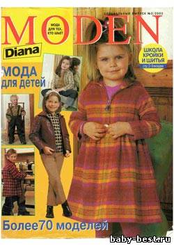 Диана моден: мода для детей №2, 2002
