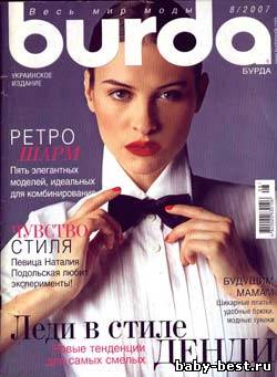 Burda №8, 2007
