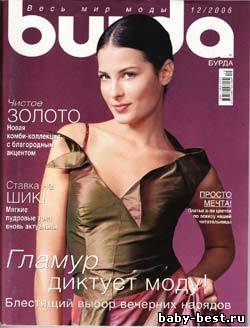 Burda №12, 2006