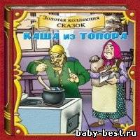 Каша из топора