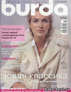 Burda №10, 2005