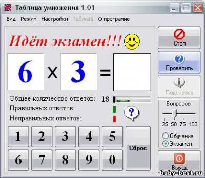 Таблица умножения 1.01