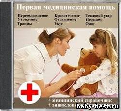 Первая медицинская помощь