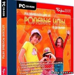 Мультимедийная энциклопедия. Развивающие и ролевые игры с детьми