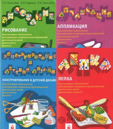 Перспективно-тематическое планирование специально-организованной деятельности детей дошкольного возраста