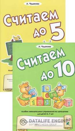 Альбом занимательных упражнений по математике для детей 5-6 лет