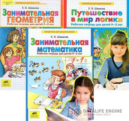 Математика для дошкольников