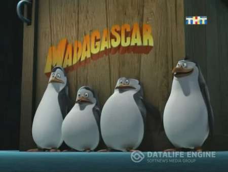 Пингвины из Мадагаскара / The Penguins Of Madagascar/ (1 сезон: 48 серий из 48) (2008-2010)SATRip
