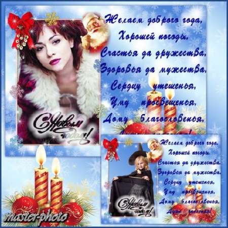 Поздравительная рамка для фотошопа – Доброго Года!