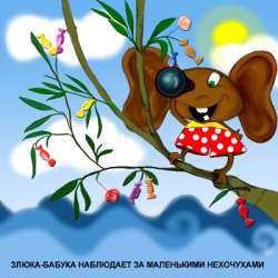 ПИСЬМО ОТ ЗЛЮКИ С ОСТРОВА БАБУКУ