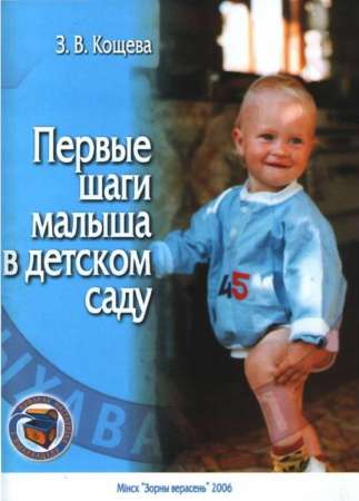 Первые шаги малыша в детском саду