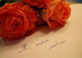 Признание в любви Признание в любви