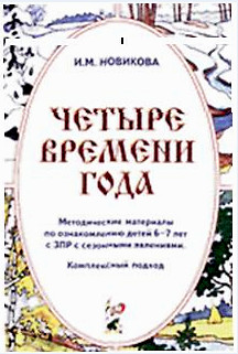 Четыре времени года