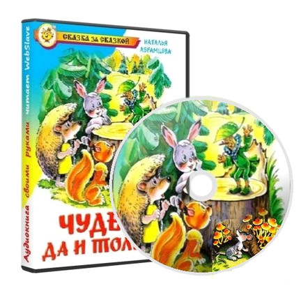 Чудеса, да и только